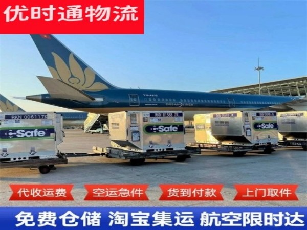 和田到北京空运加急专线
